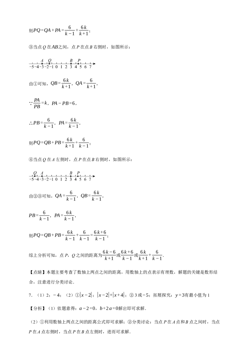 人教七上：专题五数轴上动点问题（含解析）_初中数学人教版_7上-初中数学人教版_7上-初中数学人教版（新版）_06习题试卷_赠送：专题训练卷