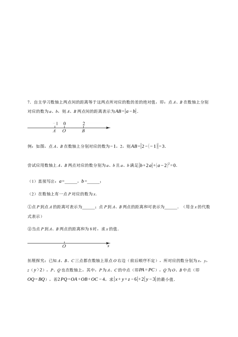 人教七上：专题五数轴上动点问题（含解析）_初中数学人教版_7上-初中数学人教版_7上-初中数学人教版（新版）_06习题试卷_赠送：专题训练卷