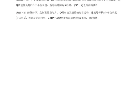 人教七上：专题五数轴上动点问题（含解析）_初中数学人教版_7上-初中数学人教版_7上-初中数学人教版（新版）_06习题试卷_赠送：专题训练卷