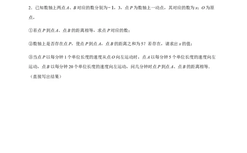 人教七上：专题五数轴上动点问题（含解析）_初中数学人教版_7上-初中数学人教版_7上-初中数学人教版（新版）_06习题试卷_赠送：专题训练卷