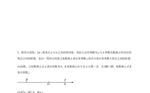 人教七上：专题五数轴上动点问题（含解析）_初中数学人教版_7上-初中数学人教版_7上-初中数学人教版（新版）_06习题试卷_赠送：专题训练卷