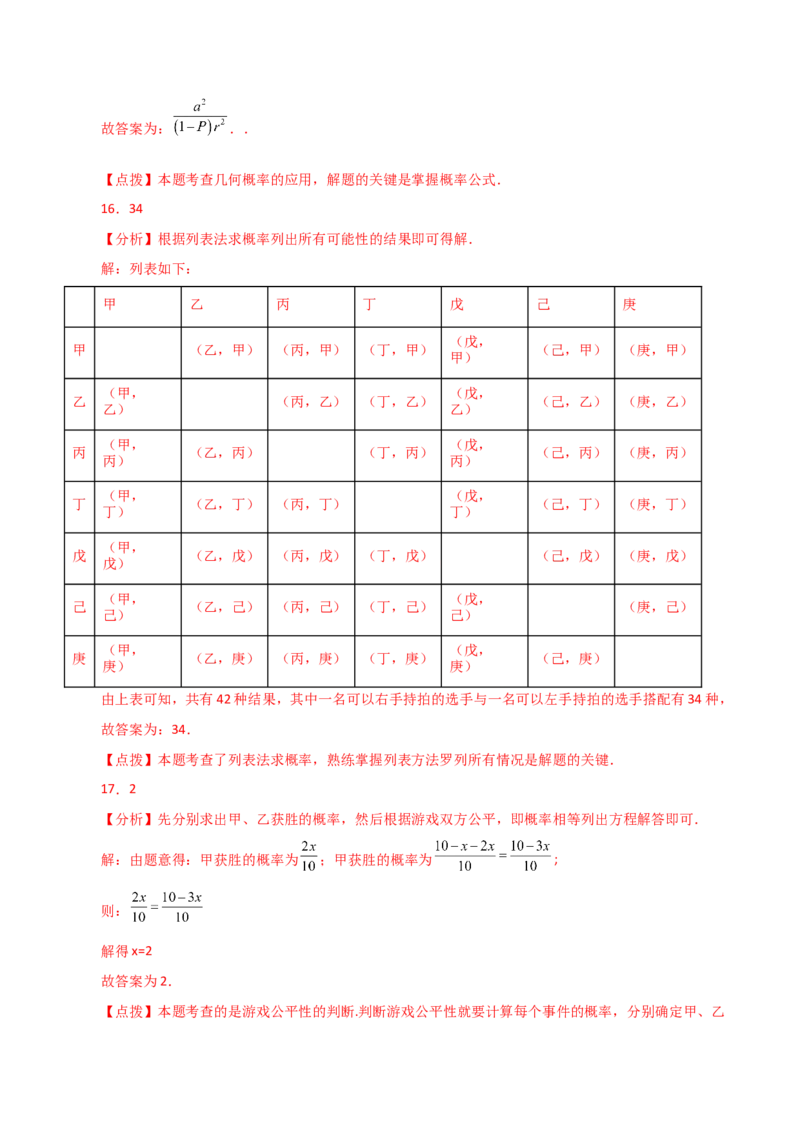 第25章概率初步（单元测试&middot;基础卷）-（人教版）_初中数学_九年级数学上册（人教版）_专题突破练习-V4_2024版