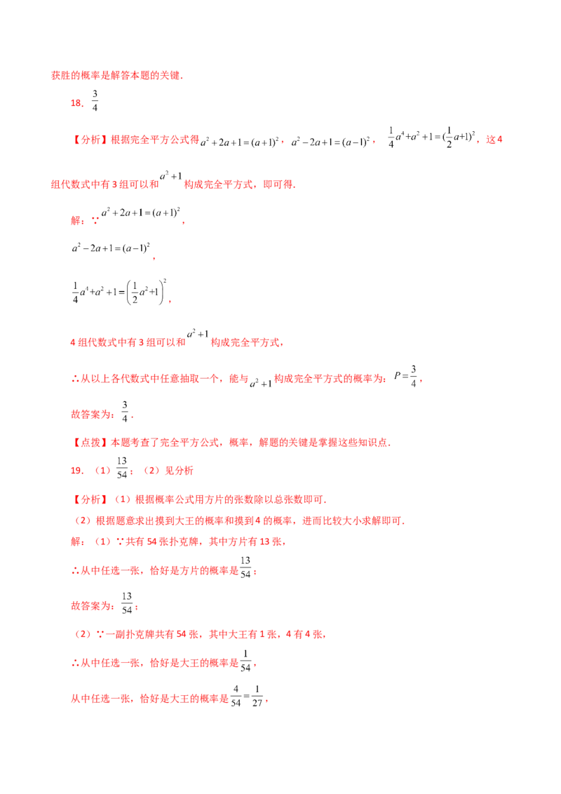 第25章概率初步（单元测试&middot;基础卷）-（人教版）_初中数学_九年级数学上册（人教版）_专题突破练习-V4_2024版