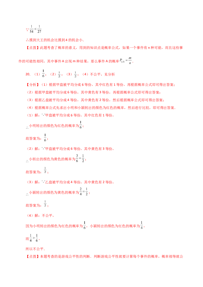 第25章概率初步（单元测试&middot;基础卷）-（人教版）_初中数学_九年级数学上册（人教版）_专题突破练习-V4_2024版