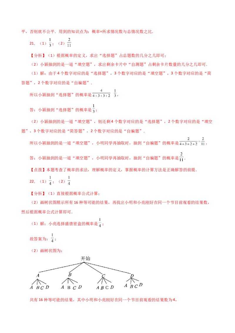 第25章概率初步（单元测试&middot;基础卷）-（人教版）_初中数学_九年级数学上册（人教版）_专题突破练习-V4_2024版