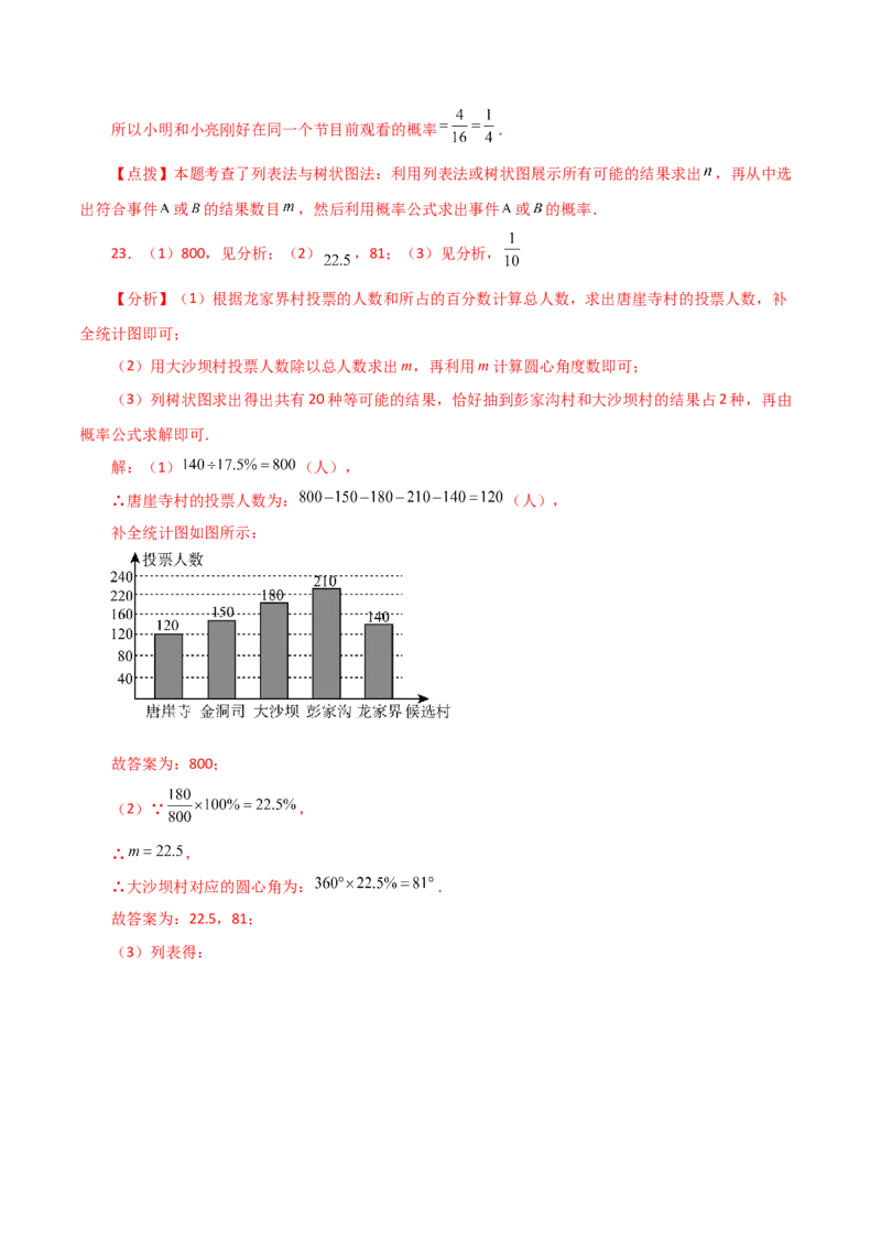 第25章概率初步（单元测试&middot;基础卷）-（人教版）_初中数学_九年级数学上册（人教版）_专题突破练习-V4_2024版