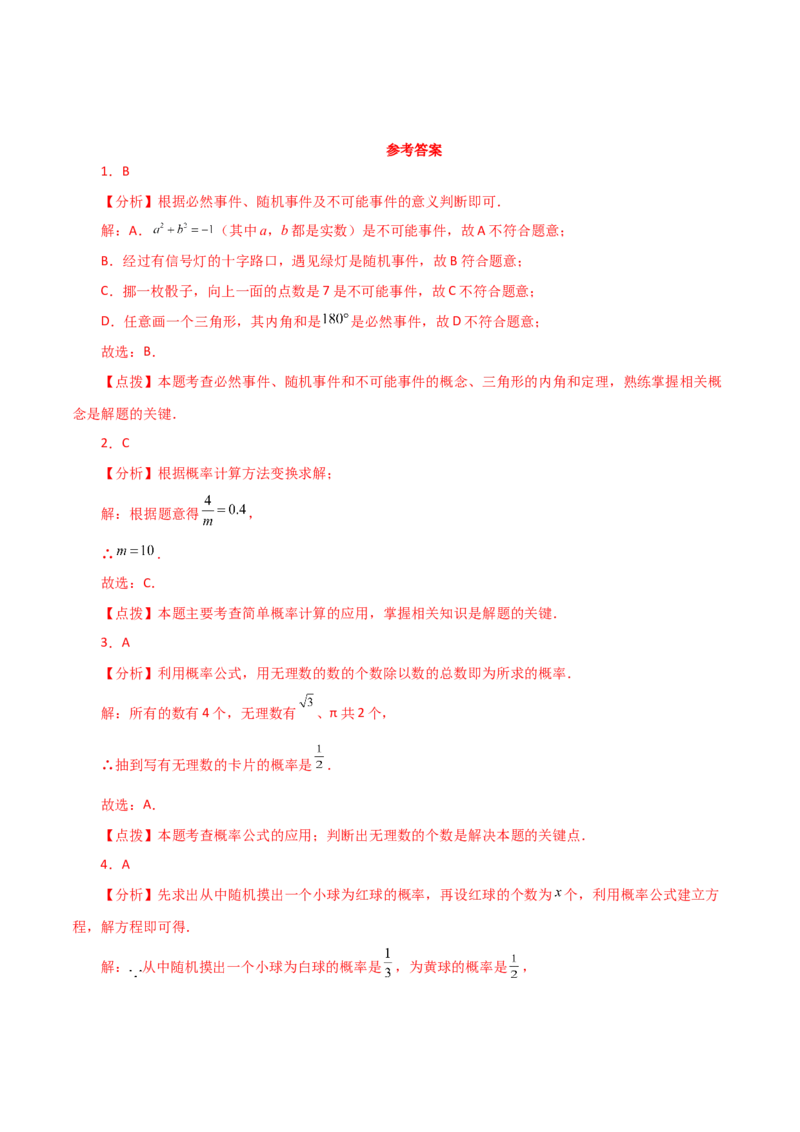 第25章概率初步（单元测试&middot;基础卷）-（人教版）_初中数学_九年级数学上册（人教版）_专题突破练习-V4_2024版