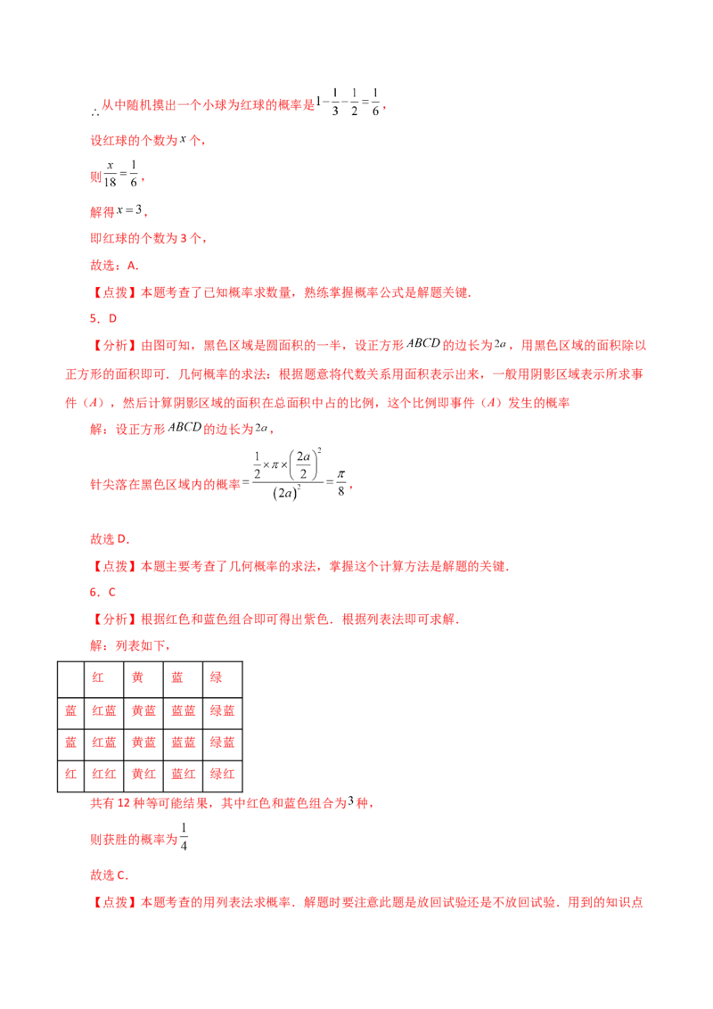 第25章概率初步（单元测试&middot;基础卷）-（人教版）_初中数学_九年级数学上册（人教版）_专题突破练习-V4_2024版
