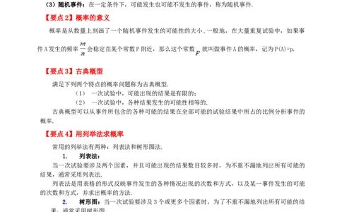 第25章概率初步（单元测试&middot;基础卷）-（人教版）_初中数学_九年级数学上册（人教版）_专题突破练习-V4_2024版