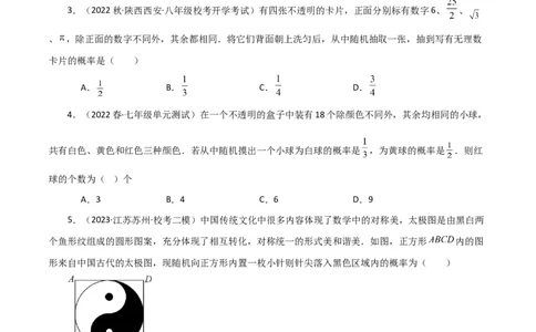 第25章概率初步（单元测试&middot;基础卷）-（人教版）_初中数学_九年级数学上册（人教版）_专题突破练习-V4_2024版
