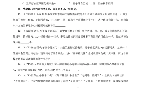 第25章概率初步（单元测试&middot;基础卷）-（人教版）_初中数学_九年级数学上册（人教版）_专题突破练习-V4_2024版
