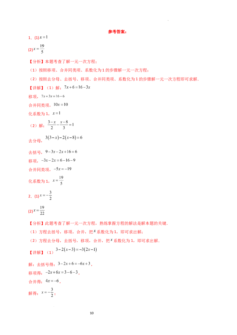 专题5.5解一元一次方程50题（精选精练）（专项练习）-2024-2025学年七年级数学上册基础知识专项突破讲与练（人教版）_初中数学人教版_7上-初中数学人教版_7上-初中数学人教版（新版）