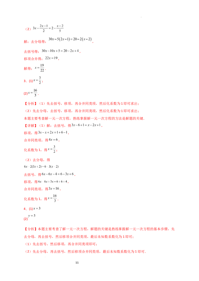 专题5.5解一元一次方程50题（精选精练）（专项练习）-2024-2025学年七年级数学上册基础知识专项突破讲与练（人教版）_初中数学人教版_7上-初中数学人教版_7上-初中数学人教版（新版）