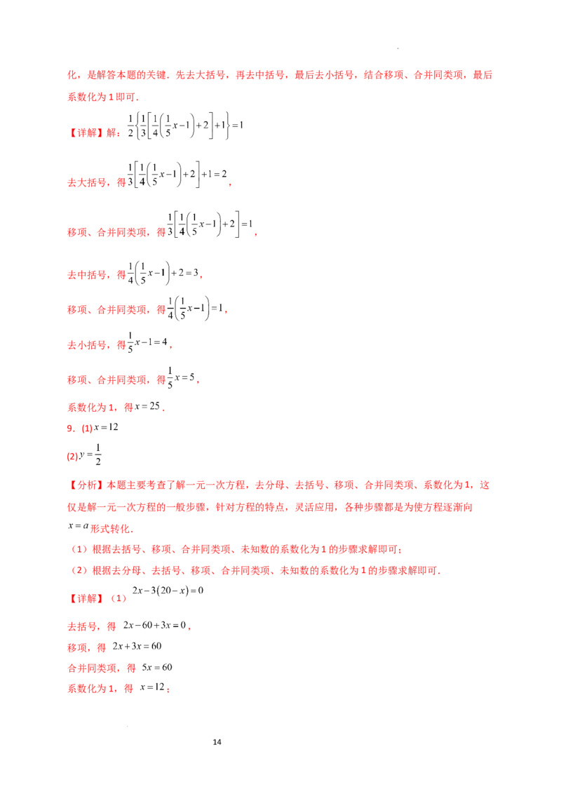 专题5.5解一元一次方程50题（精选精练）（专项练习）-2024-2025学年七年级数学上册基础知识专项突破讲与练（人教版）_初中数学人教版_7上-初中数学人教版_7上-初中数学人教版（新版）