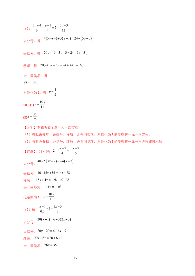 专题5.5解一元一次方程50题（精选精练）（专项练习）-2024-2025学年七年级数学上册基础知识专项突破讲与练（人教版）_初中数学人教版_7上-初中数学人教版_7上-初中数学人教版（新版）