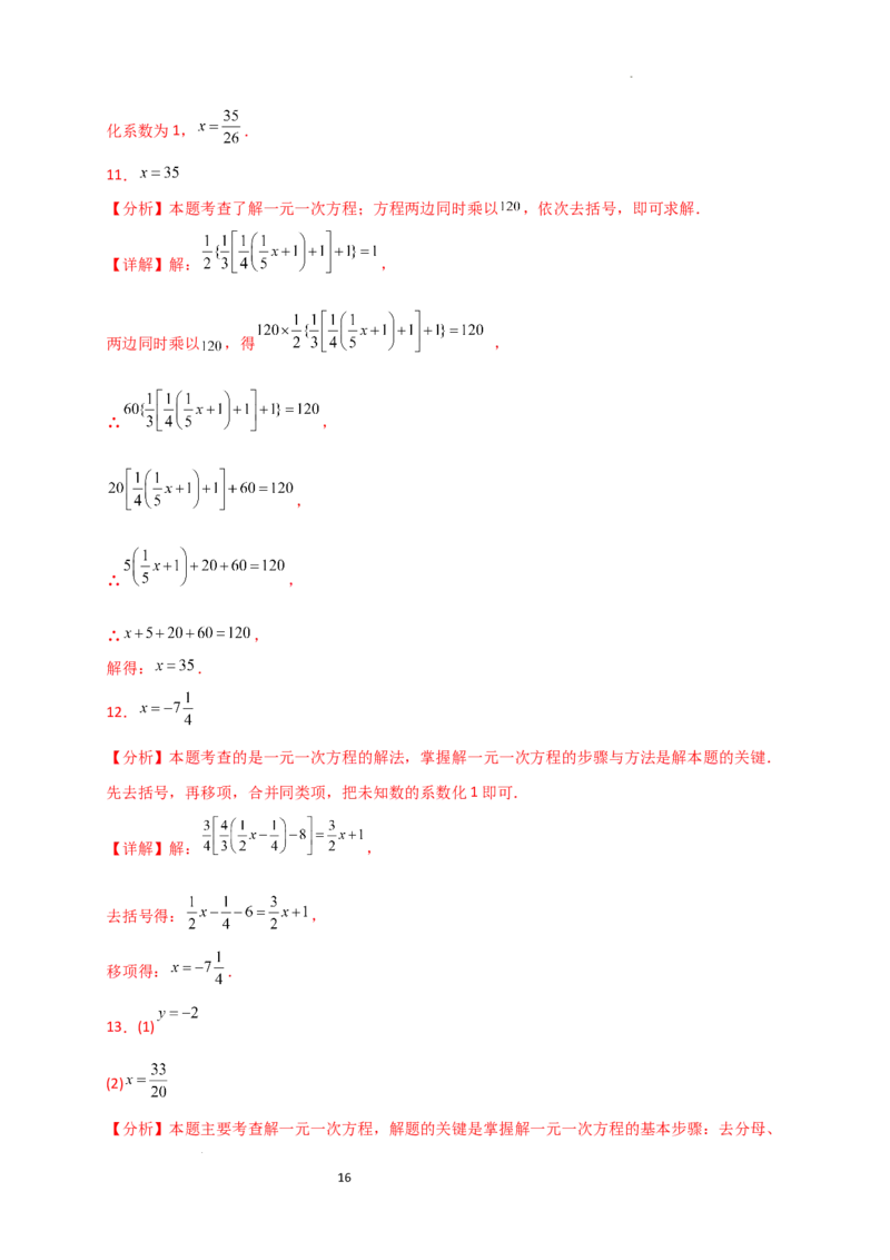 专题5.5解一元一次方程50题（精选精练）（专项练习）-2024-2025学年七年级数学上册基础知识专项突破讲与练（人教版）_初中数学人教版_7上-初中数学人教版_7上-初中数学人教版（新版）