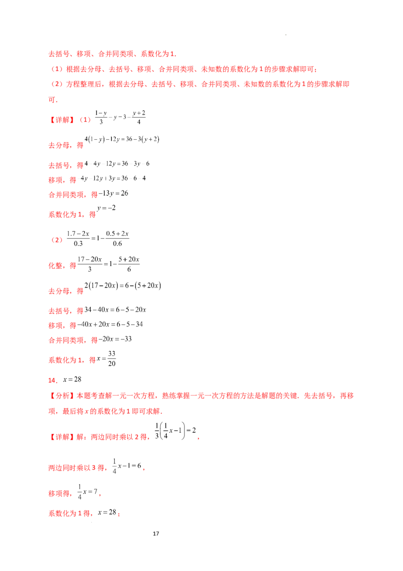 专题5.5解一元一次方程50题（精选精练）（专项练习）-2024-2025学年七年级数学上册基础知识专项突破讲与练（人教版）_初中数学人教版_7上-初中数学人教版_7上-初中数学人教版（新版）
