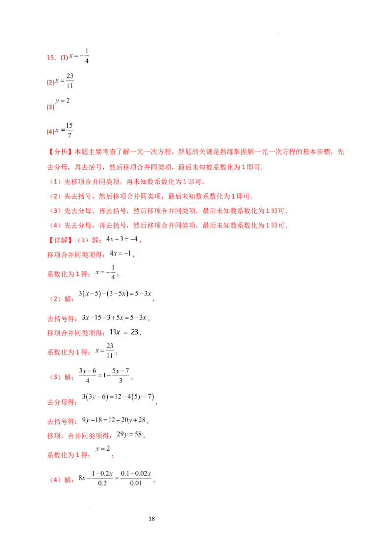 专题5.5解一元一次方程50题（精选精练）（专项练习）-2024-2025学年七年级数学上册基础知识专项突破讲与练（人教版）_初中数学人教版_7上-初中数学人教版_7上-初中数学人教版（新版）