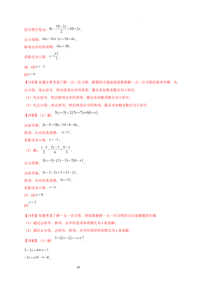 专题5.5解一元一次方程50题（精选精练）（专项练习）-2024-2025学年七年级数学上册基础知识专项突破讲与练（人教版）_初中数学人教版_7上-初中数学人教版_7上-初中数学人教版（新版）