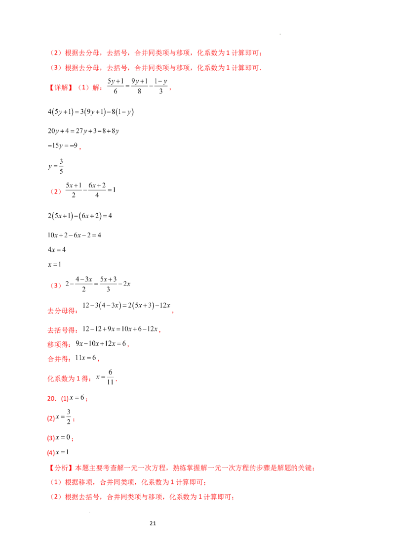 专题5.5解一元一次方程50题（精选精练）（专项练习）-2024-2025学年七年级数学上册基础知识专项突破讲与练（人教版）_初中数学人教版_7上-初中数学人教版_7上-初中数学人教版（新版）