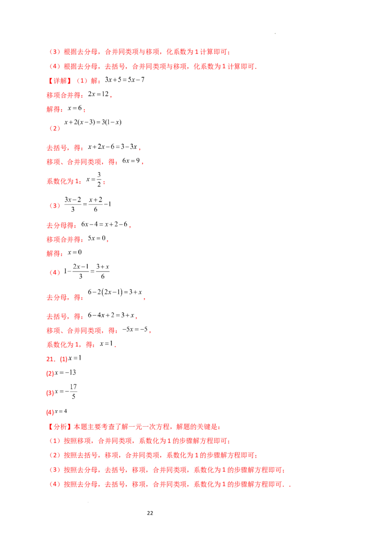专题5.5解一元一次方程50题（精选精练）（专项练习）-2024-2025学年七年级数学上册基础知识专项突破讲与练（人教版）_初中数学人教版_7上-初中数学人教版_7上-初中数学人教版（新版）