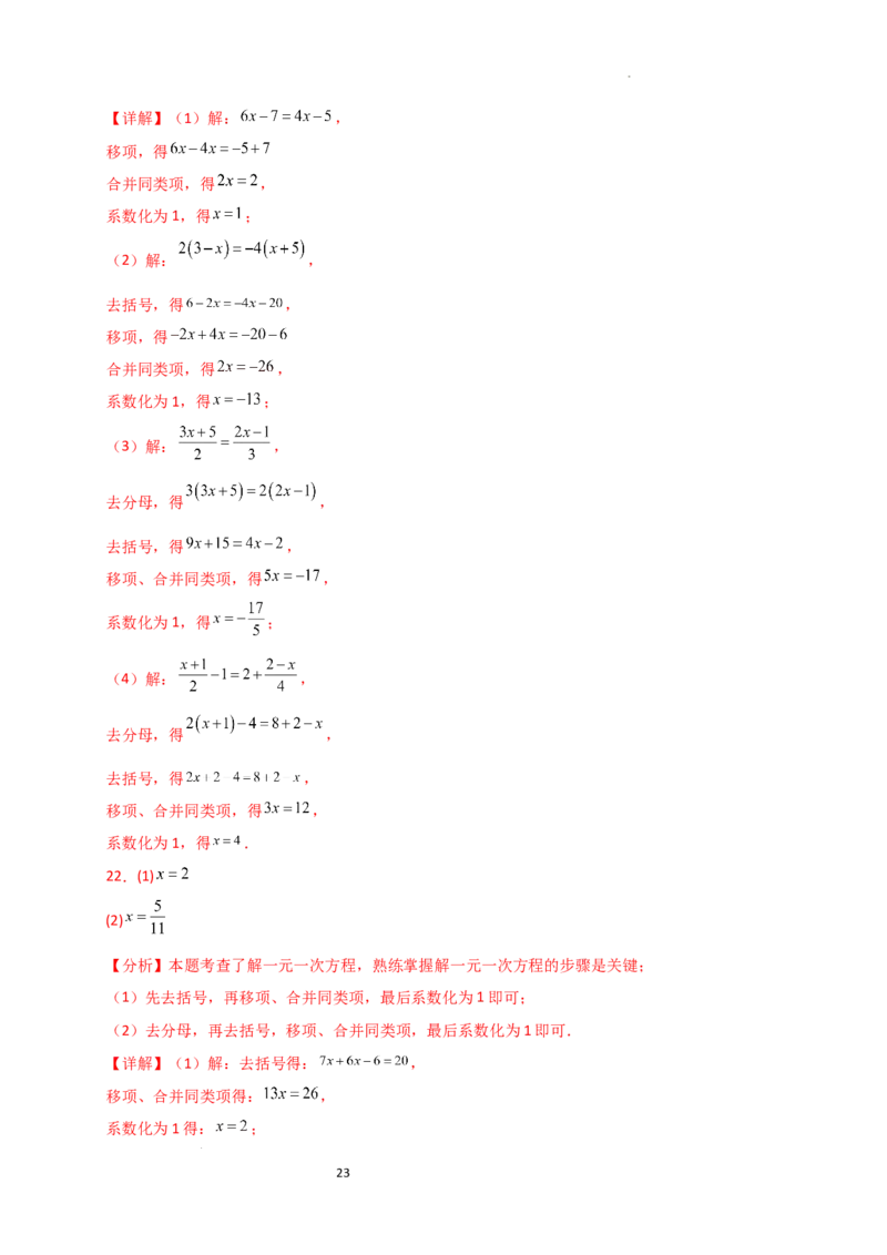 专题5.5解一元一次方程50题（精选精练）（专项练习）-2024-2025学年七年级数学上册基础知识专项突破讲与练（人教版）_初中数学人教版_7上-初中数学人教版_7上-初中数学人教版（新版）