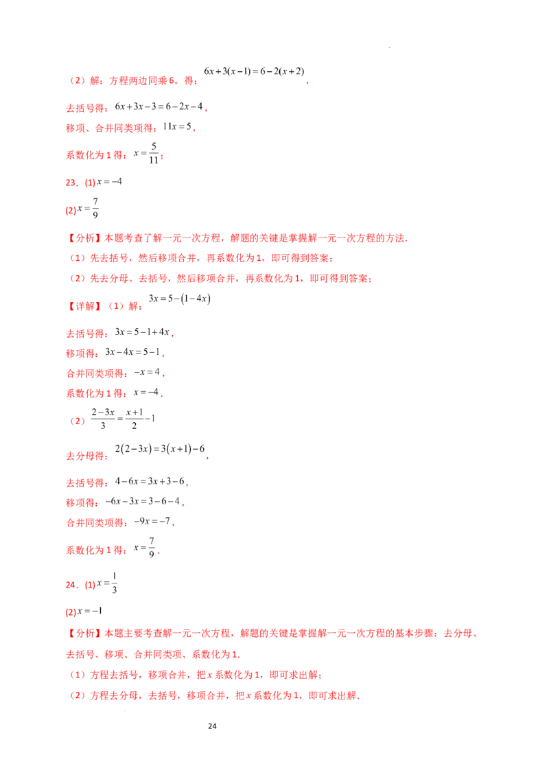 专题5.5解一元一次方程50题（精选精练）（专项练习）-2024-2025学年七年级数学上册基础知识专项突破讲与练（人教版）_初中数学人教版_7上-初中数学人教版_7上-初中数学人教版（新版）