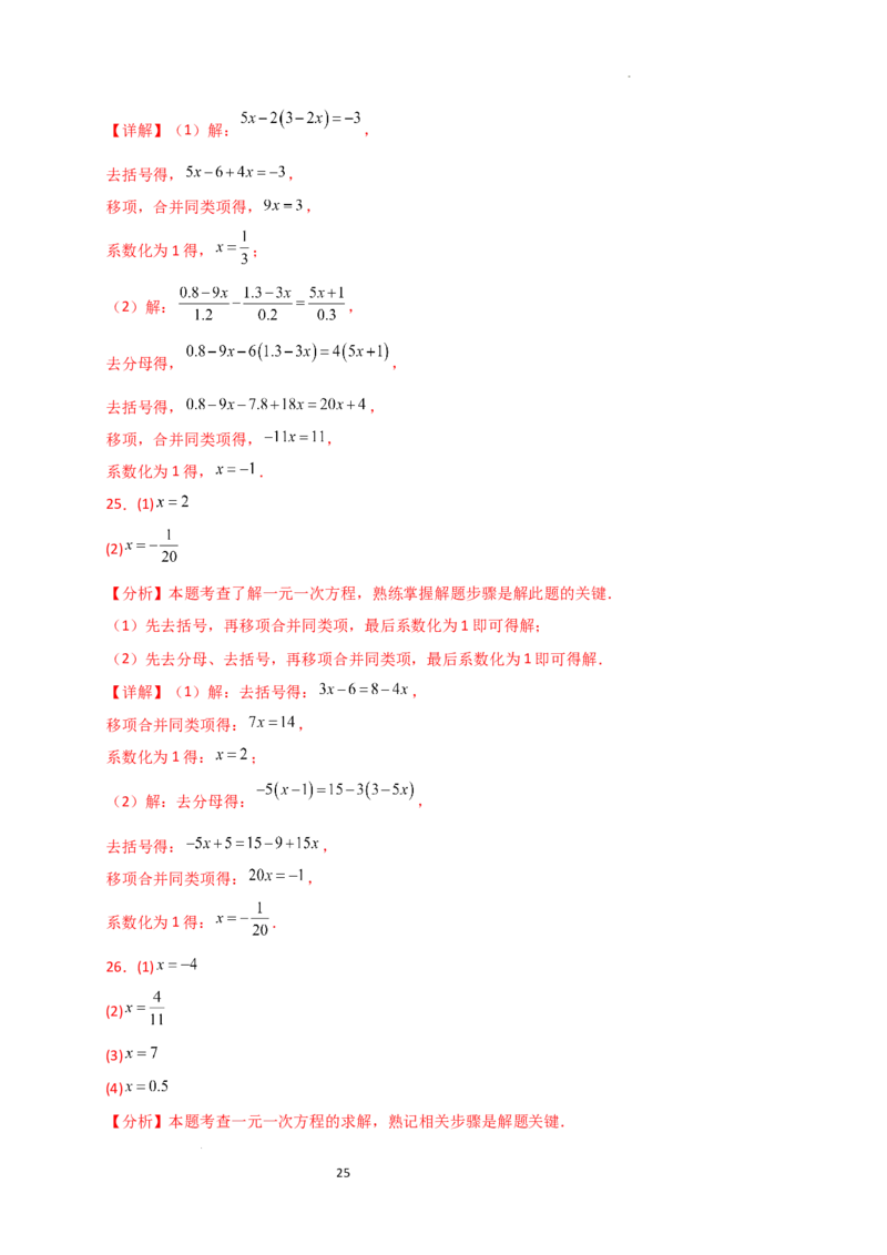 专题5.5解一元一次方程50题（精选精练）（专项练习）-2024-2025学年七年级数学上册基础知识专项突破讲与练（人教版）_初中数学人教版_7上-初中数学人教版_7上-初中数学人教版（新版）
