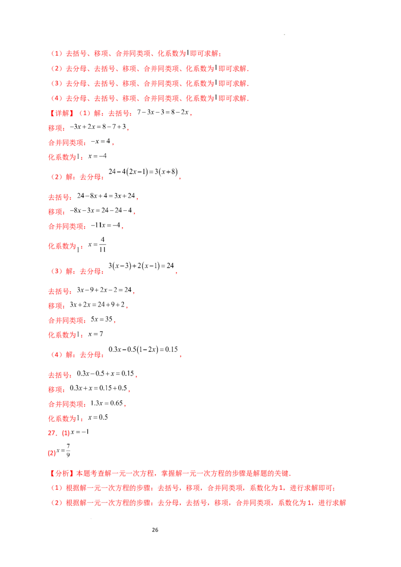 专题5.5解一元一次方程50题（精选精练）（专项练习）-2024-2025学年七年级数学上册基础知识专项突破讲与练（人教版）_初中数学人教版_7上-初中数学人教版_7上-初中数学人教版（新版）