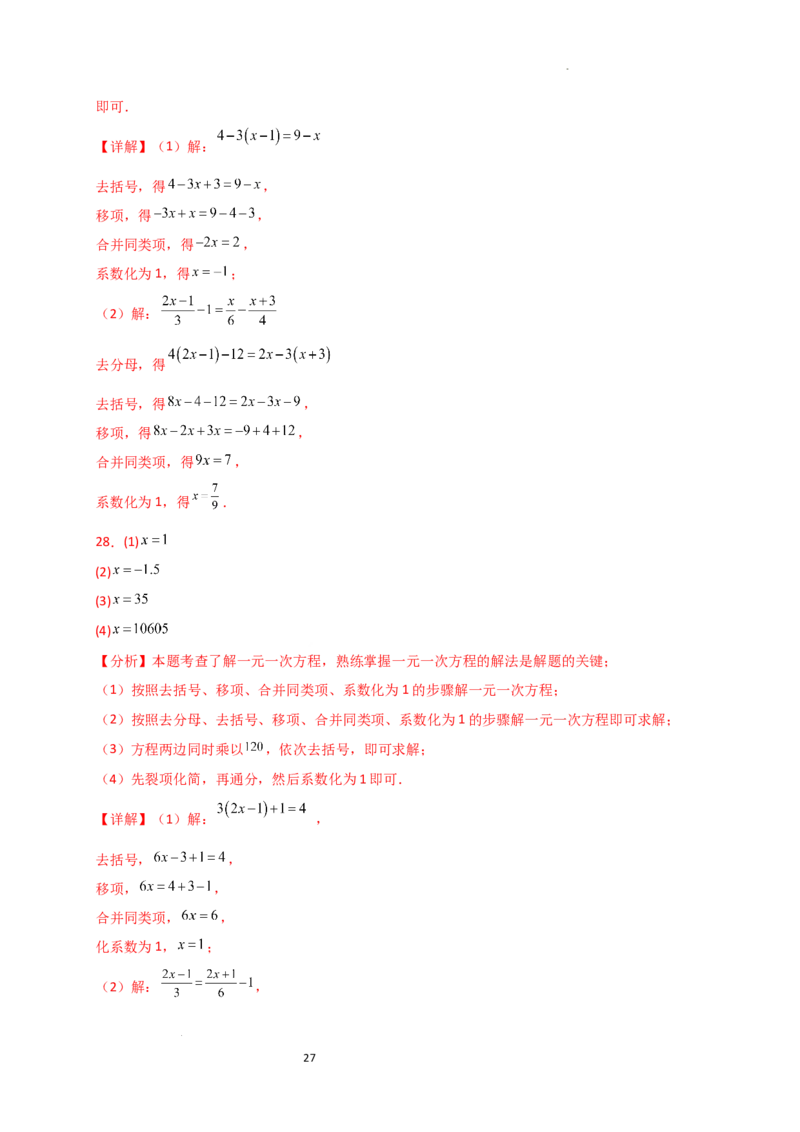 专题5.5解一元一次方程50题（精选精练）（专项练习）-2024-2025学年七年级数学上册基础知识专项突破讲与练（人教版）_初中数学人教版_7上-初中数学人教版_7上-初中数学人教版（新版）