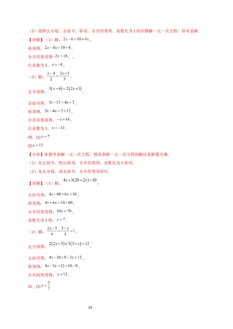 专题5.5解一元一次方程50题（精选精练）（专项练习）-2024-2025学年七年级数学上册基础知识专项突破讲与练（人教版）_初中数学人教版_7上-初中数学人教版_7上-初中数学人教版（新版）