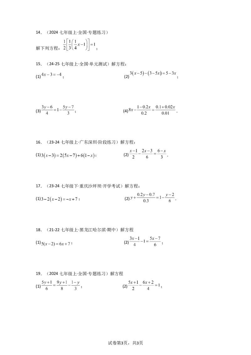 专题5.5解一元一次方程50题（精选精练）（专项练习）-2024-2025学年七年级数学上册基础知识专项突破讲与练（人教版）_初中数学人教版_7上-初中数学人教版_7上-初中数学人教版（新版）
