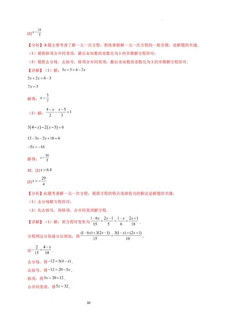专题5.5解一元一次方程50题（精选精练）（专项练习）-2024-2025学年七年级数学上册基础知识专项突破讲与练（人教版）_初中数学人教版_7上-初中数学人教版_7上-初中数学人教版（新版）