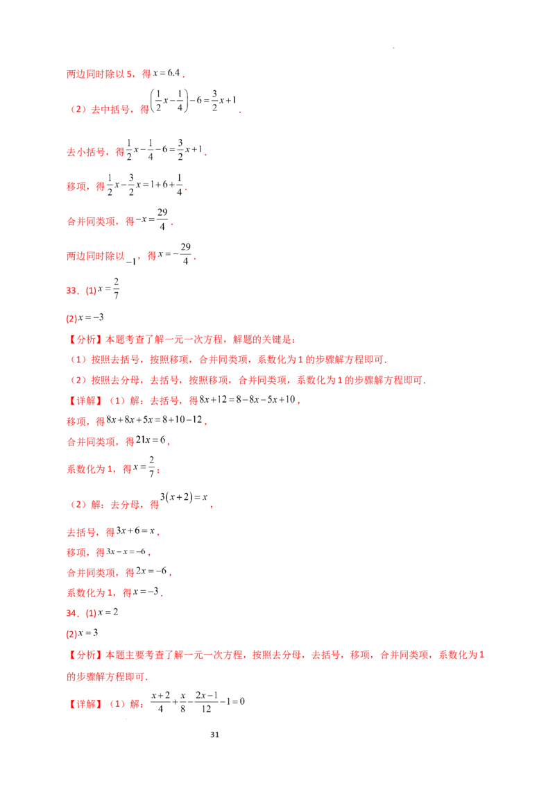 专题5.5解一元一次方程50题（精选精练）（专项练习）-2024-2025学年七年级数学上册基础知识专项突破讲与练（人教版）_初中数学人教版_7上-初中数学人教版_7上-初中数学人教版（新版）