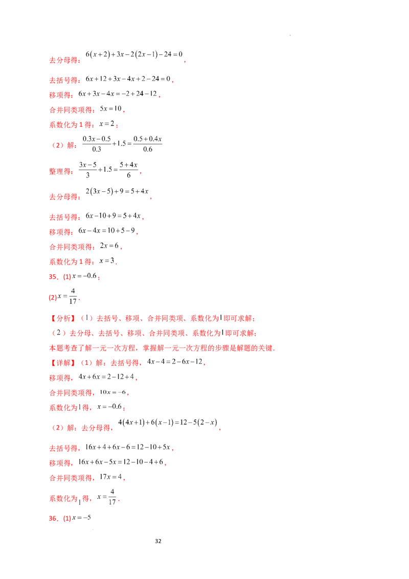 专题5.5解一元一次方程50题（精选精练）（专项练习）-2024-2025学年七年级数学上册基础知识专项突破讲与练（人教版）_初中数学人教版_7上-初中数学人教版_7上-初中数学人教版（新版）
