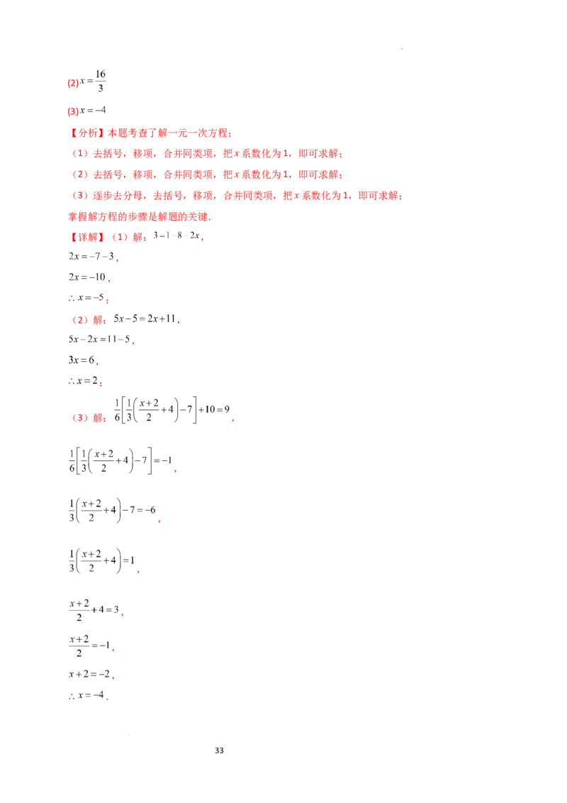 专题5.5解一元一次方程50题（精选精练）（专项练习）-2024-2025学年七年级数学上册基础知识专项突破讲与练（人教版）_初中数学人教版_7上-初中数学人教版_7上-初中数学人教版（新版）