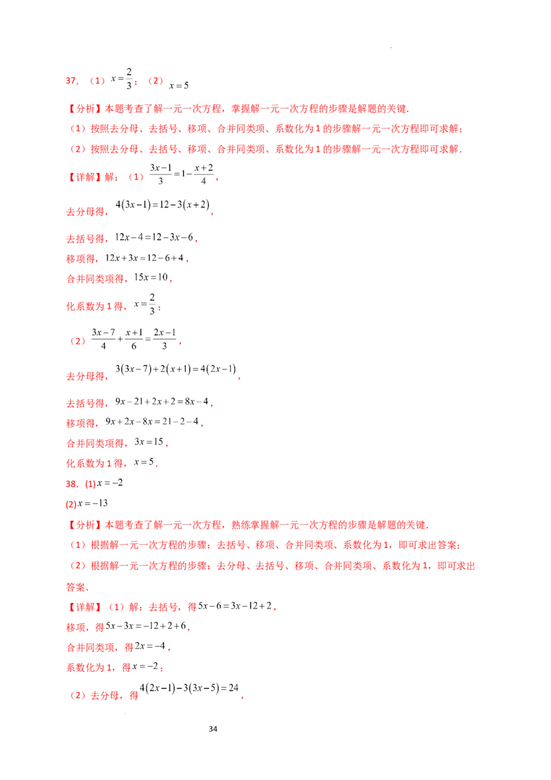 专题5.5解一元一次方程50题（精选精练）（专项练习）-2024-2025学年七年级数学上册基础知识专项突破讲与练（人教版）_初中数学人教版_7上-初中数学人教版_7上-初中数学人教版（新版）