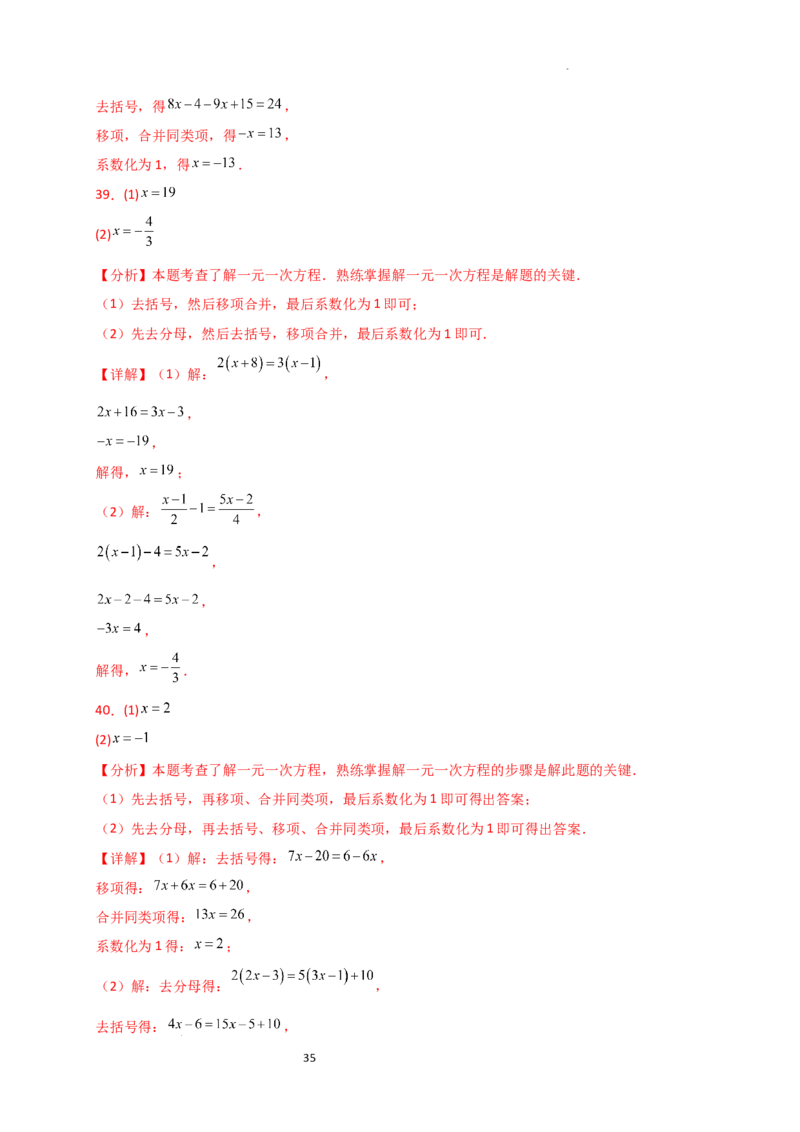 专题5.5解一元一次方程50题（精选精练）（专项练习）-2024-2025学年七年级数学上册基础知识专项突破讲与练（人教版）_初中数学人教版_7上-初中数学人教版_7上-初中数学人教版（新版）