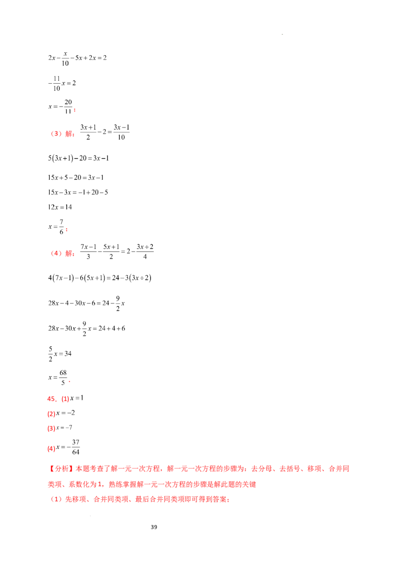 专题5.5解一元一次方程50题（精选精练）（专项练习）-2024-2025学年七年级数学上册基础知识专项突破讲与练（人教版）_初中数学人教版_7上-初中数学人教版_7上-初中数学人教版（新版）
