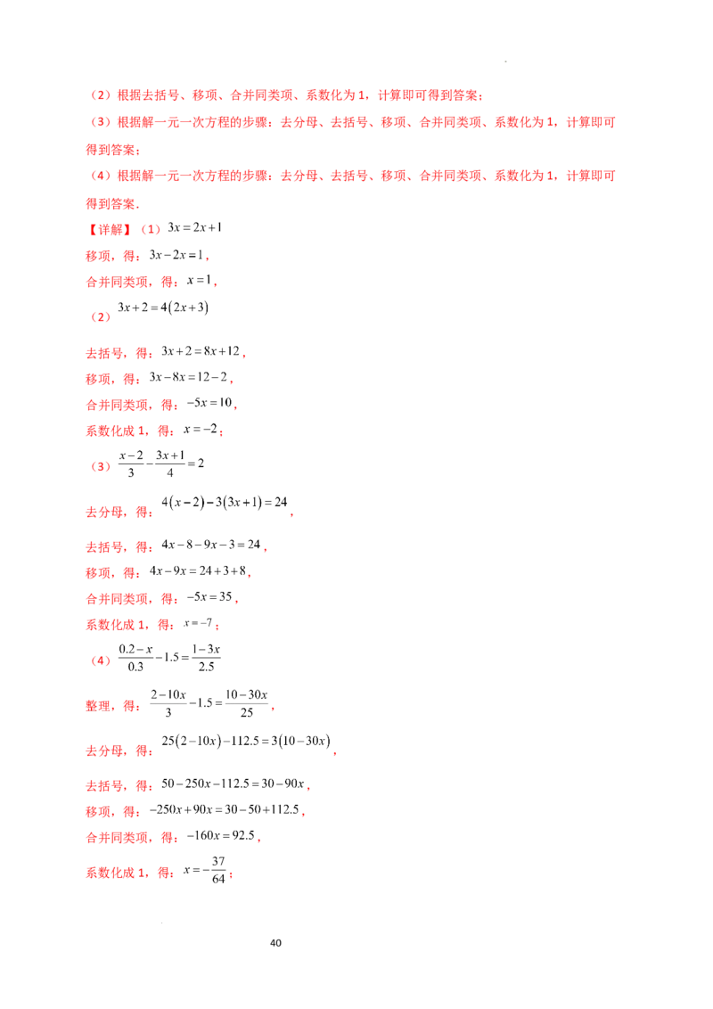 专题5.5解一元一次方程50题（精选精练）（专项练习）-2024-2025学年七年级数学上册基础知识专项突破讲与练（人教版）_初中数学人教版_7上-初中数学人教版_7上-初中数学人教版（新版）