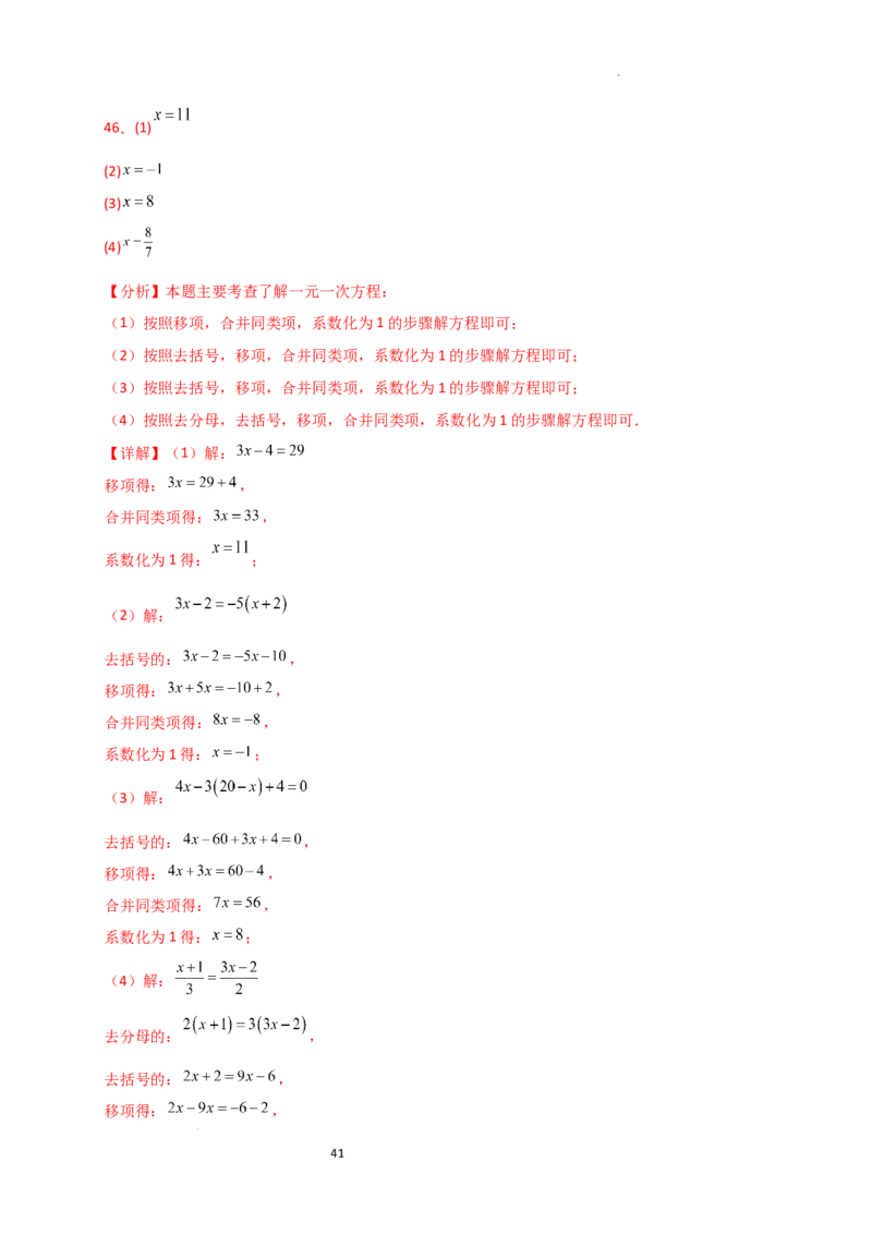 专题5.5解一元一次方程50题（精选精练）（专项练习）-2024-2025学年七年级数学上册基础知识专项突破讲与练（人教版）_初中数学人教版_7上-初中数学人教版_7上-初中数学人教版（新版）