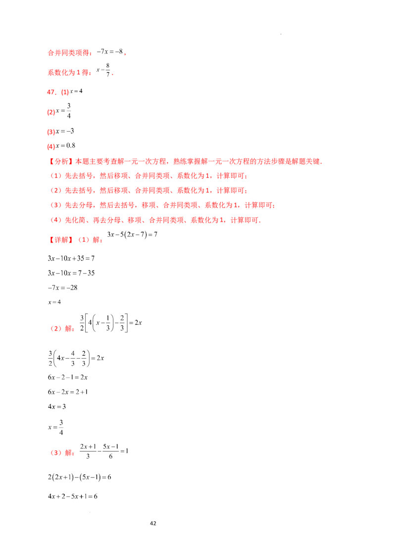 专题5.5解一元一次方程50题（精选精练）（专项练习）-2024-2025学年七年级数学上册基础知识专项突破讲与练（人教版）_初中数学人教版_7上-初中数学人教版_7上-初中数学人教版（新版）