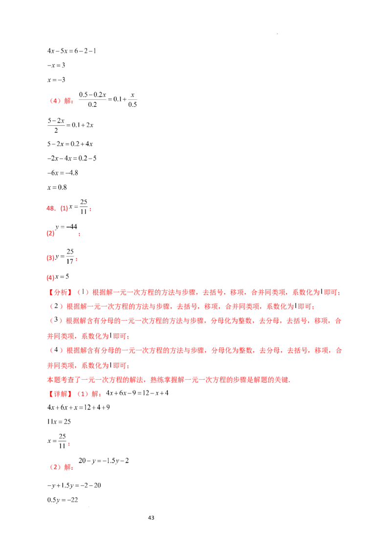 专题5.5解一元一次方程50题（精选精练）（专项练习）-2024-2025学年七年级数学上册基础知识专项突破讲与练（人教版）_初中数学人教版_7上-初中数学人教版_7上-初中数学人教版（新版）
