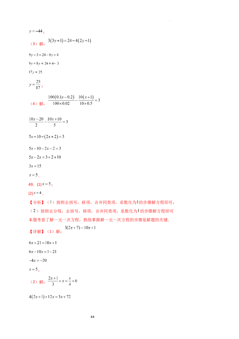 专题5.5解一元一次方程50题（精选精练）（专项练习）-2024-2025学年七年级数学上册基础知识专项突破讲与练（人教版）_初中数学人教版_7上-初中数学人教版_7上-初中数学人教版（新版）