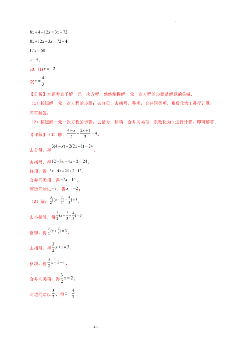 专题5.5解一元一次方程50题（精选精练）（专项练习）-2024-2025学年七年级数学上册基础知识专项突破讲与练（人教版）_初中数学人教版_7上-初中数学人教版_7上-初中数学人教版（新版）