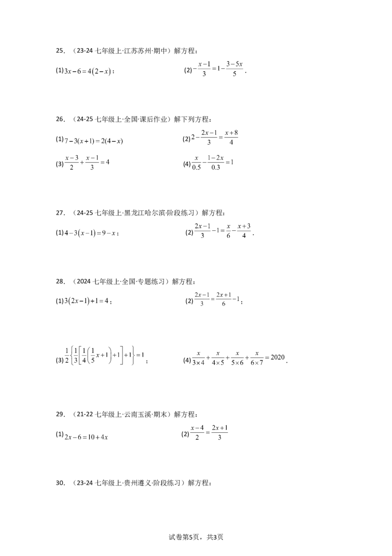 专题5.5解一元一次方程50题（精选精练）（专项练习）-2024-2025学年七年级数学上册基础知识专项突破讲与练（人教版）_初中数学人教版_7上-初中数学人教版_7上-初中数学人教版（新版）