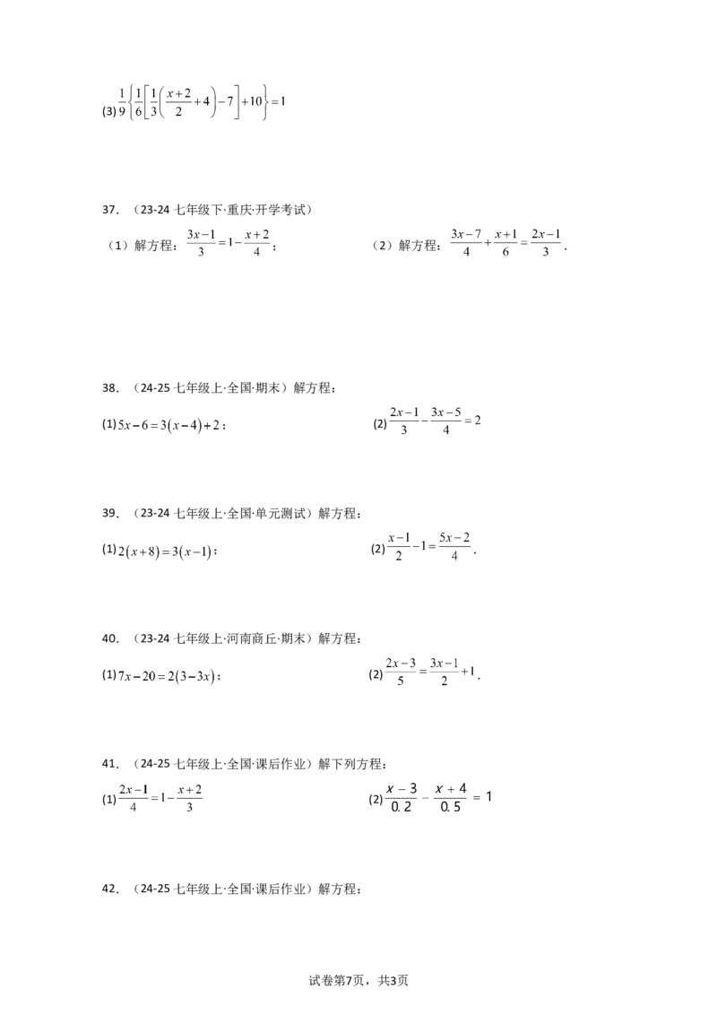专题5.5解一元一次方程50题（精选精练）（专项练习）-2024-2025学年七年级数学上册基础知识专项突破讲与练（人教版）_初中数学人教版_7上-初中数学人教版_7上-初中数学人教版（新版）