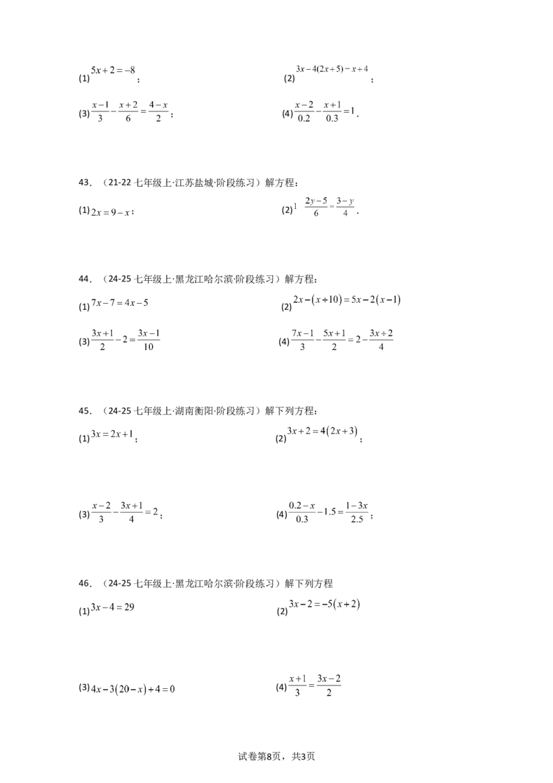 专题5.5解一元一次方程50题（精选精练）（专项练习）-2024-2025学年七年级数学上册基础知识专项突破讲与练（人教版）_初中数学人教版_7上-初中数学人教版_7上-初中数学人教版（新版）