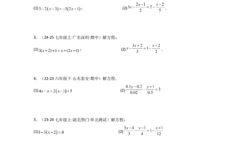 专题5.5解一元一次方程50题（精选精练）（专项练习）-2024-2025学年七年级数学上册基础知识专项突破讲与练（人教版）_初中数学人教版_7上-初中数学人教版_7上-初中数学人教版（新版）