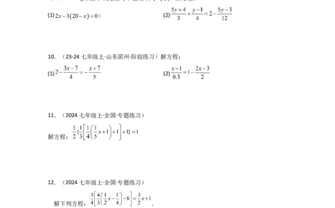 专题5.5解一元一次方程50题（精选精练）（专项练习）-2024-2025学年七年级数学上册基础知识专项突破讲与练（人教版）_初中数学人教版_7上-初中数学人教版_7上-初中数学人教版（新版）